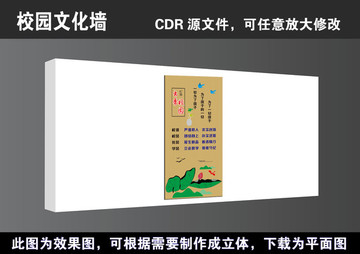 学校校园文化墙宣传展板高清