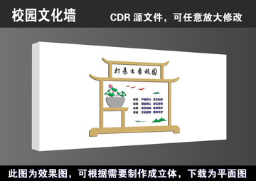 学校校园文化墙宣传展板高清