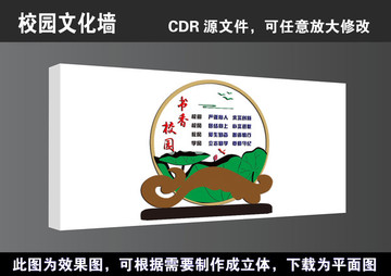 学校校园文化墙宣传展板高清