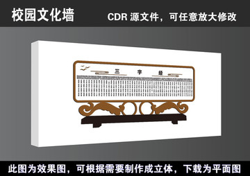 校园国学三字经文化墙宣传展板