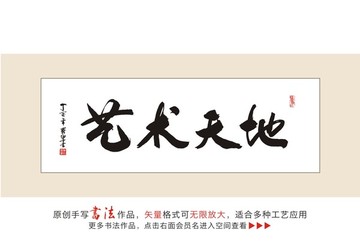艺术天地