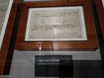 1855年鸦片保险收据