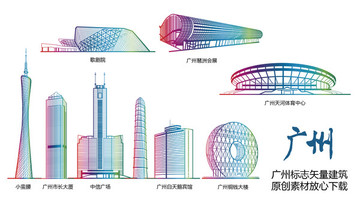 广州地标 广州城市建筑矢量大全