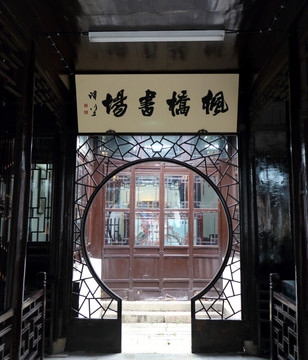 书场