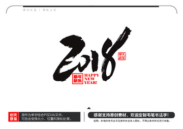 2018毛笔书法字