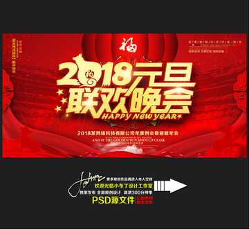 2018元旦联欢晚会