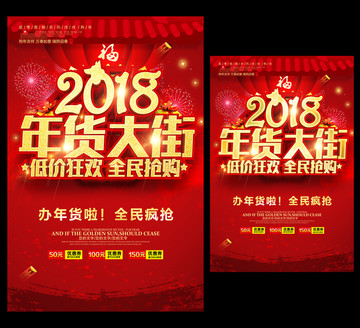 2018年货大街