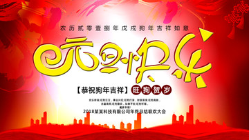元旦快乐