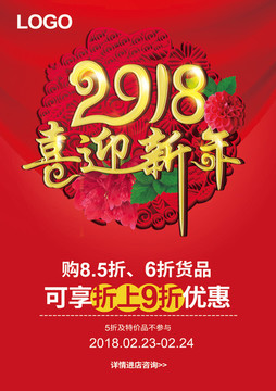 喜迎新年