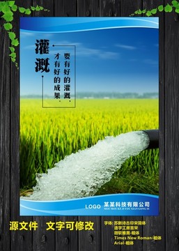 企业文化展板 灌溉 水稻