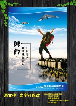 企业文化展板 舞台
