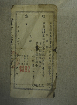 改革初期股票