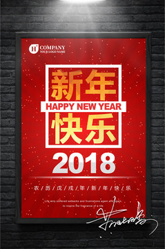 2018狗年 新年快乐