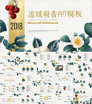 实用岗位述职报告ppt