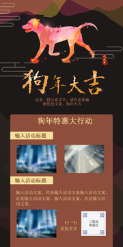 狗年展板设计