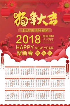 2018挂历狗年日历挂历金狗贺