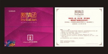 邀请函设计