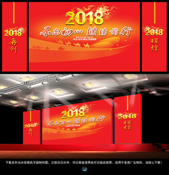 2018年会 跨越2018