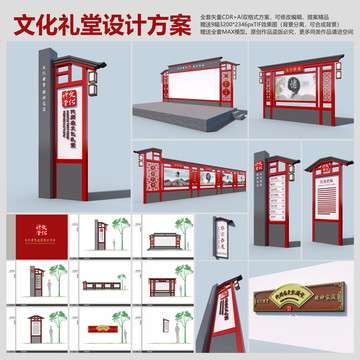 文化礼堂设计方案 平面送效果图