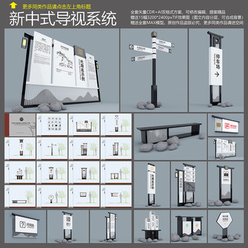 新中式导视系统 平面送效果图