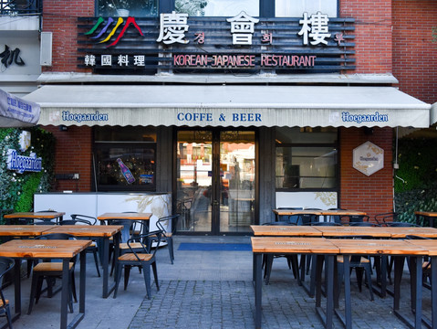 上海老码头 酒吧餐厅 石库门