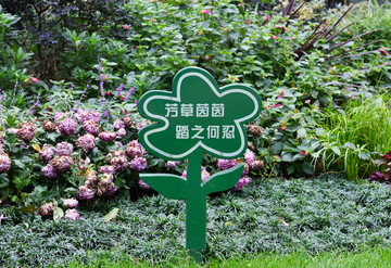绿化带 公园 告示牌