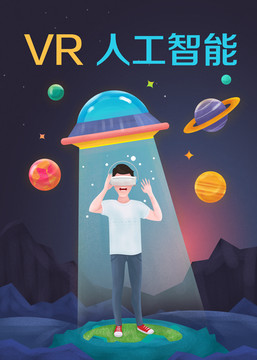 VR智能人工机器2