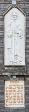 宗教人物雕浮雕 圣玛弟亚宗徒