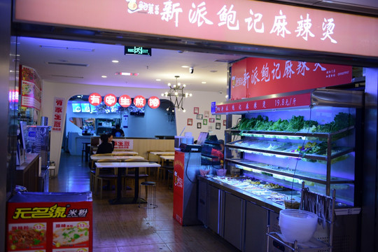 麻辣烫小店