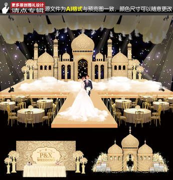 伊斯兰城堡婚礼