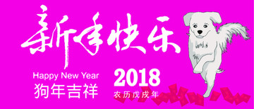 新年快乐