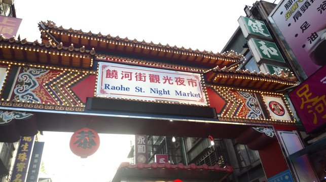 台湾夜市