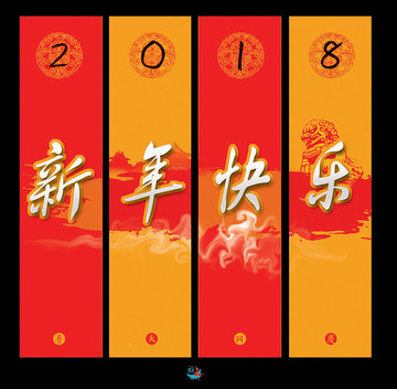 新年快乐吊旗