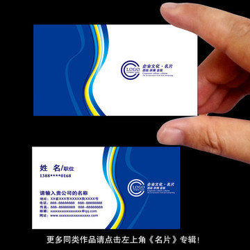 蓝色动感名片