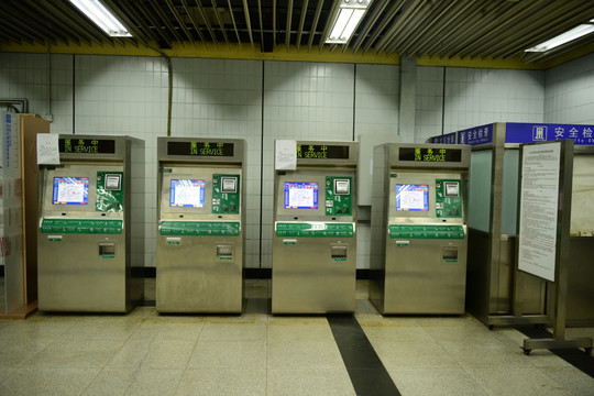 北京地铁自动售票机
