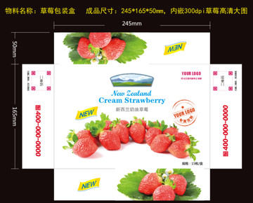 草莓包装盒设计
