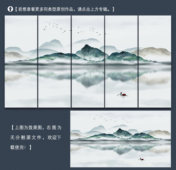 新中式简约山水装饰画