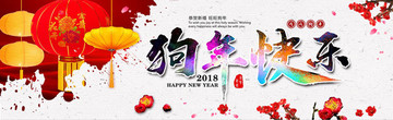 新年快乐