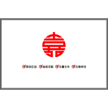 嘉 圆体 汉字 LOGO 商标