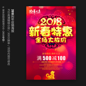 2018新春特惠