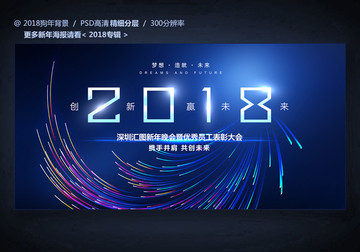 2018狗年年会背景