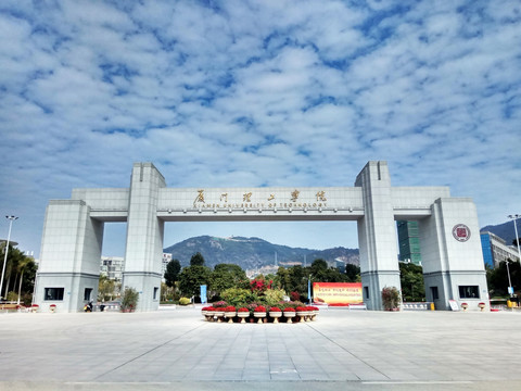 厦门理工学院 校门