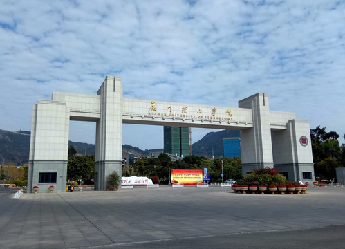 厦门理工学院 校门