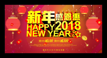 新年促销