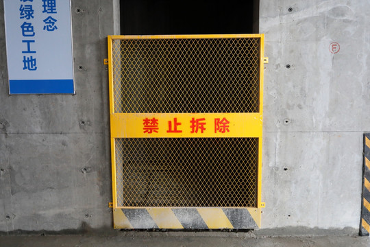 施工现场电梯口防护