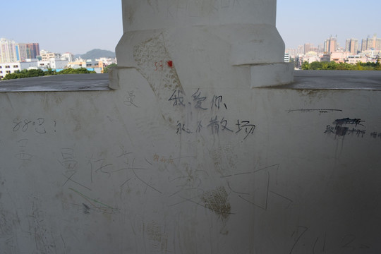 景点上面的鞋印和墙壁留言