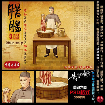 腊肠插画