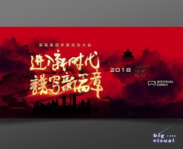 2018新时代新篇章中国梦海报