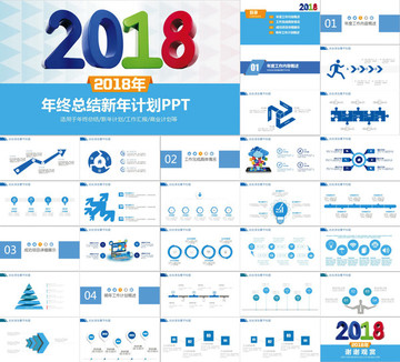 年终总结新年计划PPT模板