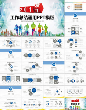 工作总结通用PPT模版